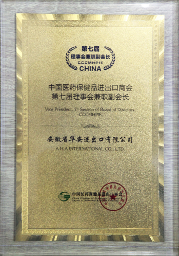 A.H.A：The Vice Chairman Unit ?of the China Chamber of CCCMHPIE